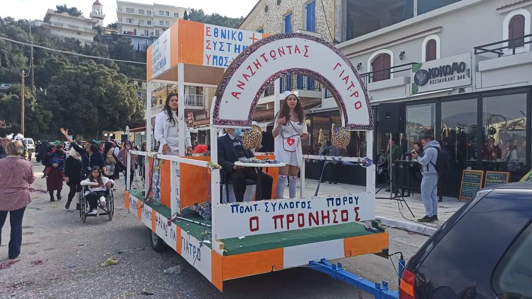 Ενα φανταστικό Καρναβάλι με πολλές εκπλήξεις έγινε στον Πόρο!
