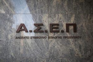 ΕΡΩΤΗΣΗ ΣΤΟΝ ΥΠΟΥΡΓΟ ΕΣΩΤΕΡΙΚΩΝ ΓΙΑ ΤΗΝ ΕΛΛΕΙΨΗ ΕΞΕΤΑΣΤΙΚΟΥ ΚΕΝΤΡΟΥ ΑΣΕΠ ΣΤΗΝ ΚΕΦΑΛΟΝΙΑ