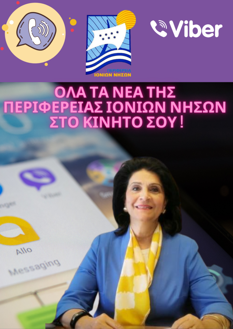 Κάνε εγγραφή στο επίσημο κανάλι της Π.Ι.Ν