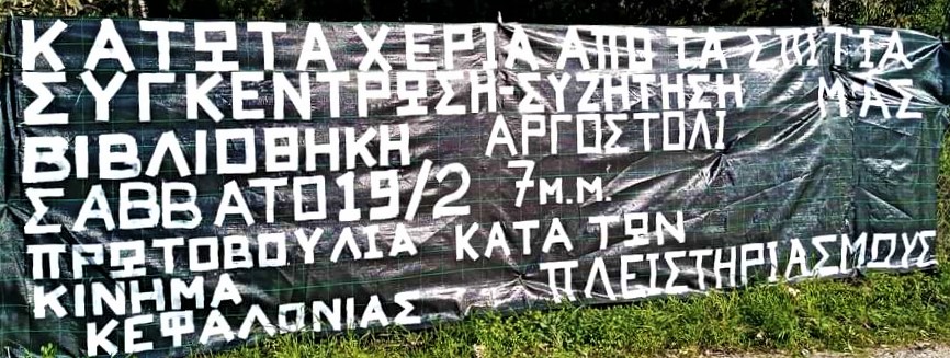 Kατω τα Χερια απο τα Σπίτια μας !!!