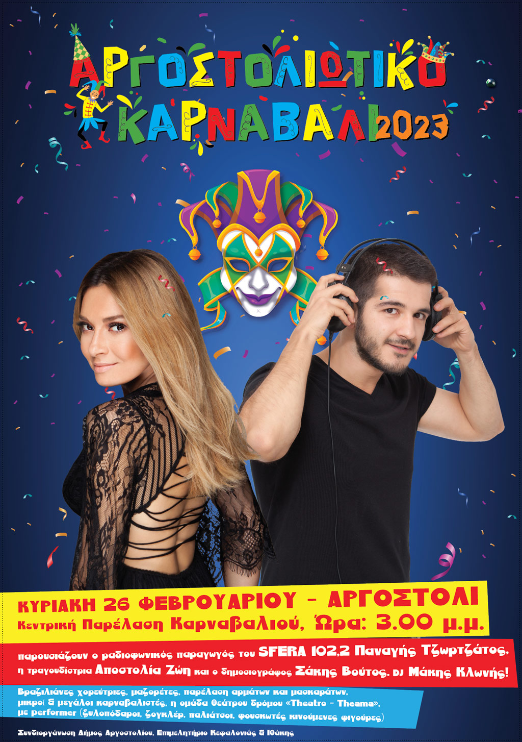 Με Αποστολία Ζώη & Παναγή Τζωρτζάτο αύριο το φινάλε του Αργοστολιώτικου καρναβαλιού