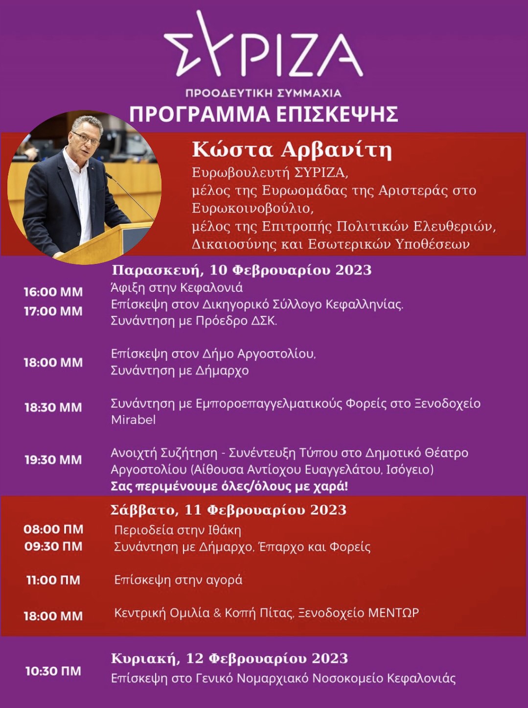 Ν.Ε ΣΥΡΙΖΑ:Ο Ευρωβουλευτής του ΣΥΡΙΖΑ ΠΣ  Κώστας Αρβανίτης στην Κεφαλονιά….