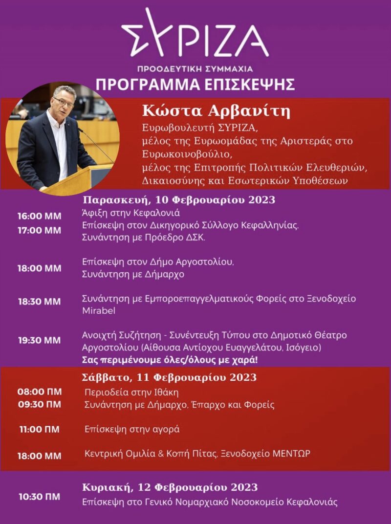 Νομαρχιακή ΣΥΡΙΖΑ: Tριήμερη επίσκεψη του Ευρωβουλευτή Κώστα Αρβανίτη σε Κεφαλονιά και Ιθάκη