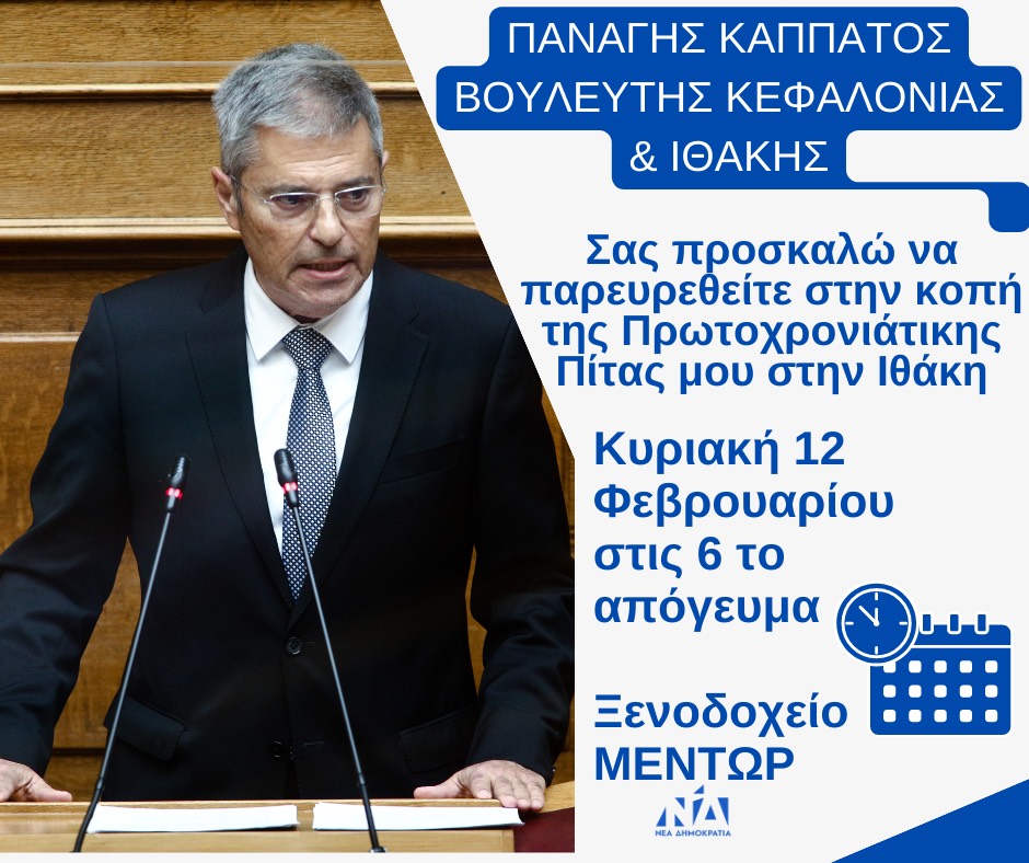 Παναγής Καππάτος: Ανοιχτή πρόσκληση για εκδήλωση στην Ιθάκη