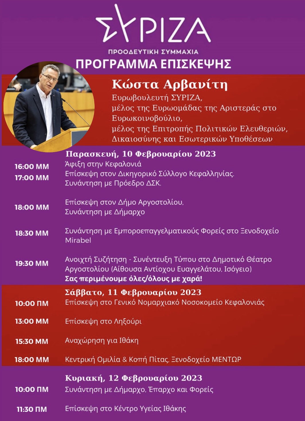 ΤΕΛΙΙΚΟ ΠΡΟΓΡΑΜΜΑ ΕΠΙΣΚΕΨΗΣ ΚΩΣΤΑ ΑΡΒΑΝΙΤΗ