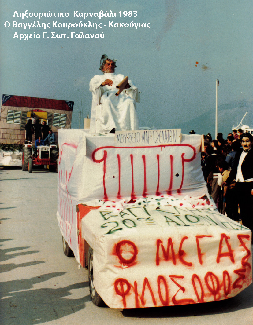 Βαγγέλης Κουρούκλης (Κακούγιας) – Ο ιδιαίτερος Τροβαδούρος [εικόνες]