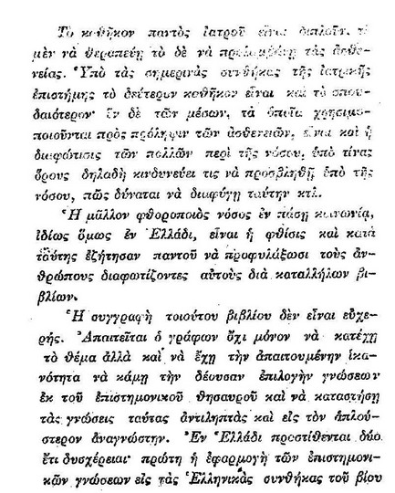24 Μαρτίου: Παγκόσμια Ημέρα κατά της Φυματίωσης  Μνήμες από το παρελθόν στην Κεφαλονιά [εικόνες]
