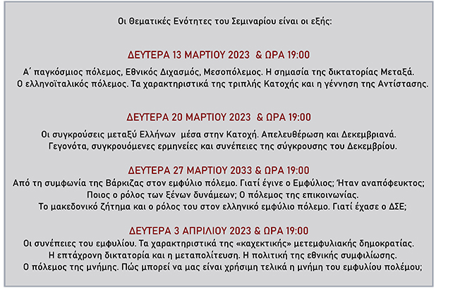Ιόνιο Πανεπιστήμιο: «Η δεκαετία του ‘40 και οι σημασίες της»