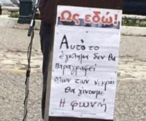 Ιθάκη: Ποτέ ξανά… Διαμαρτυρία για τα Τέμπη