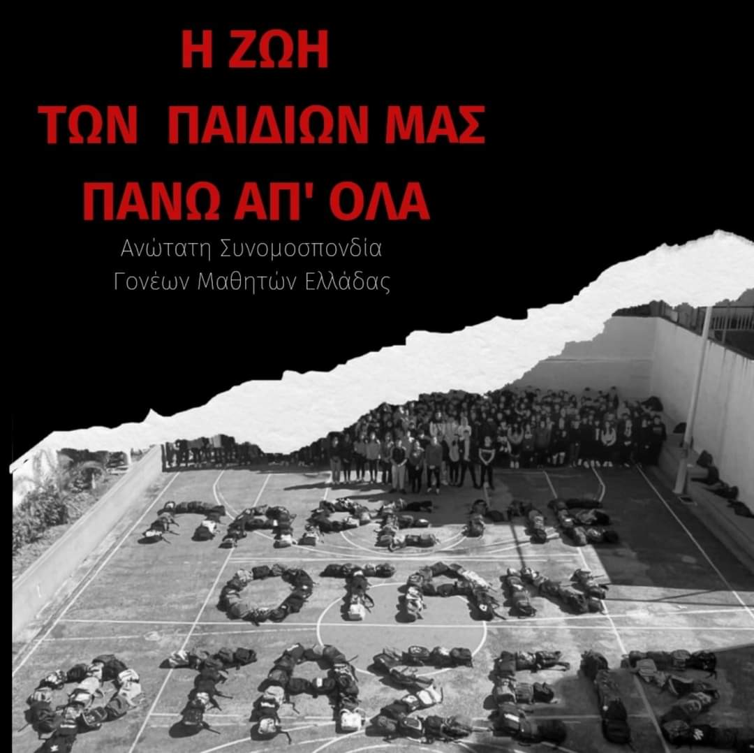 ΚΑΛΕΣΜΑ – ΔΙΑΜΑΡΤΥΡΙΑ