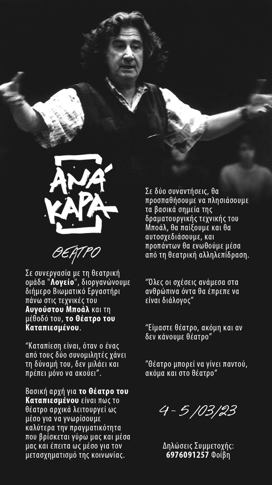 Ληξούρι: Θεατρικό εργαστήριο το Σαββατοκύριακο στο σύλλογο «Ανάκαρα»