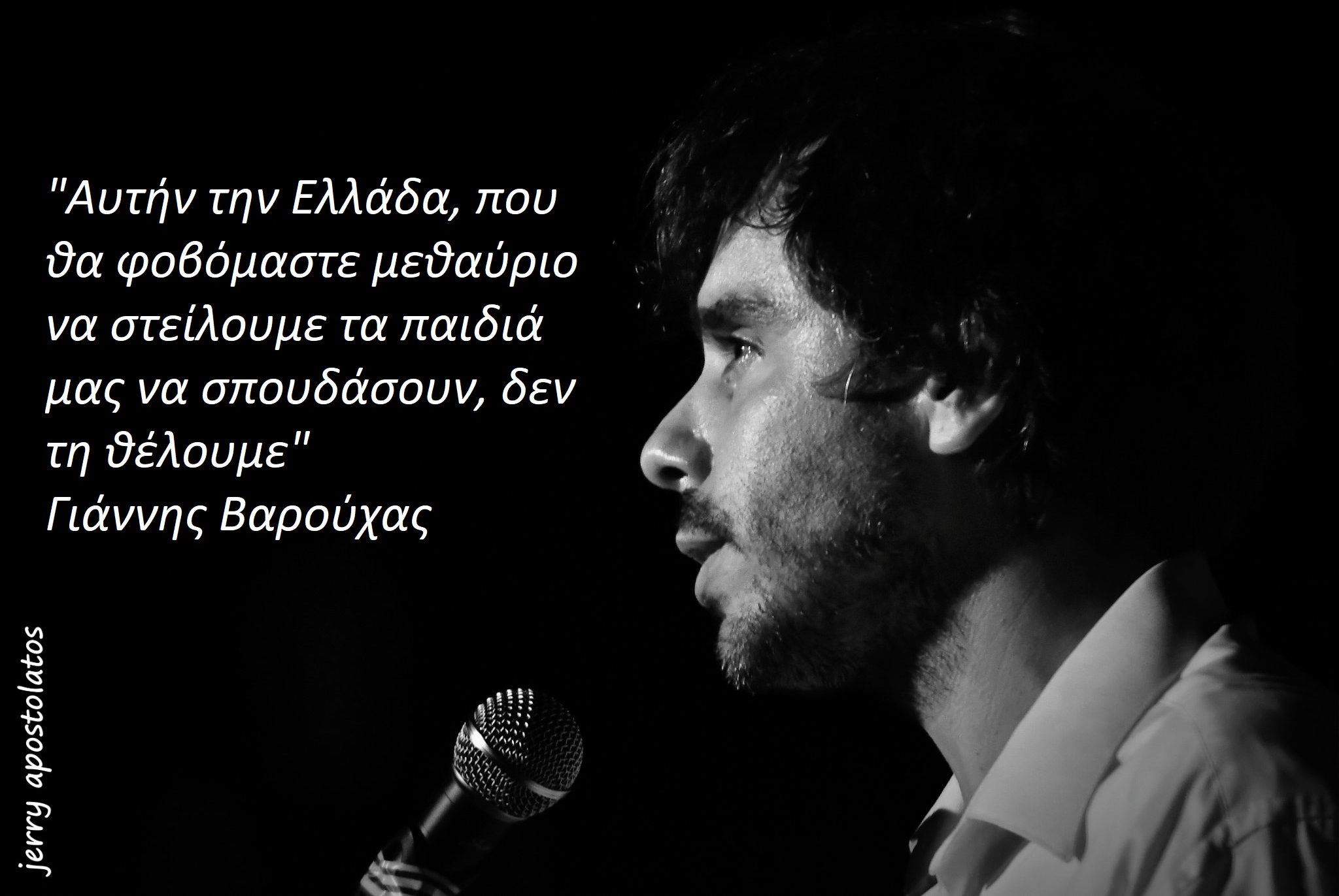Μία συνέντευξη «έξω απ’ τα δόντια» παραχώρησε την περασμένη Τετάρτη ο Γιάννης Βαρούχας στον Δημοσιογράφο Σάκη Βούτο και στην εκπομπή του «Το βήμα του πολίτη» απ’ το νησί 93,9 Fm και Voutospress