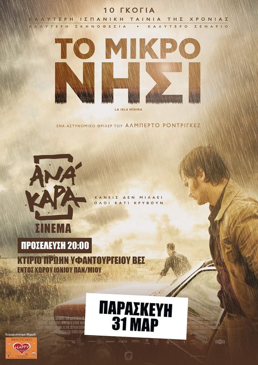 Nέα προβολή ταινίας από το σύλλογο ΑΝΆΚΑΡΑ