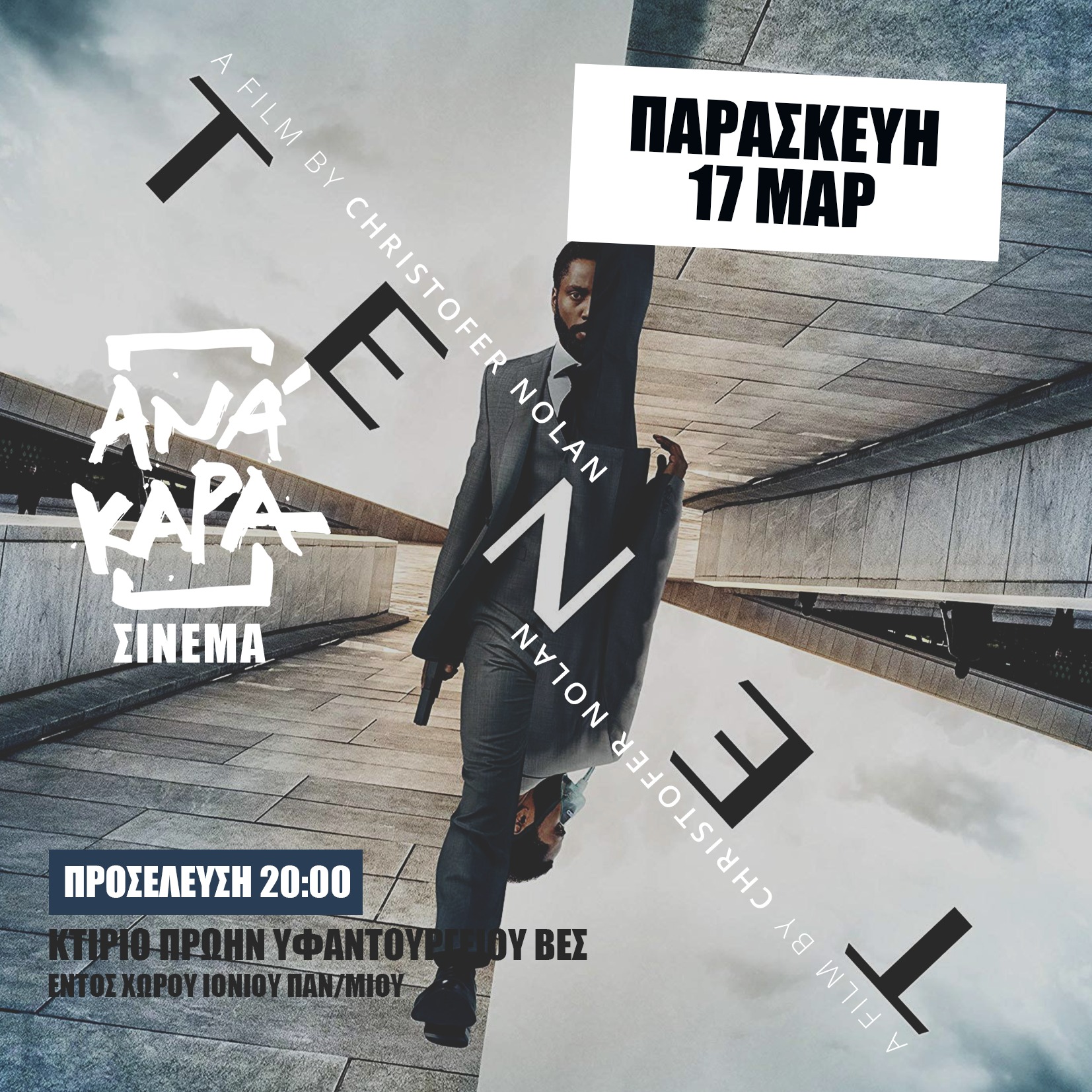 Nέα προβολή ταινίας στο σύλλογο ΑΝΆΚΑΡΑ στις 17 Μαρτίου