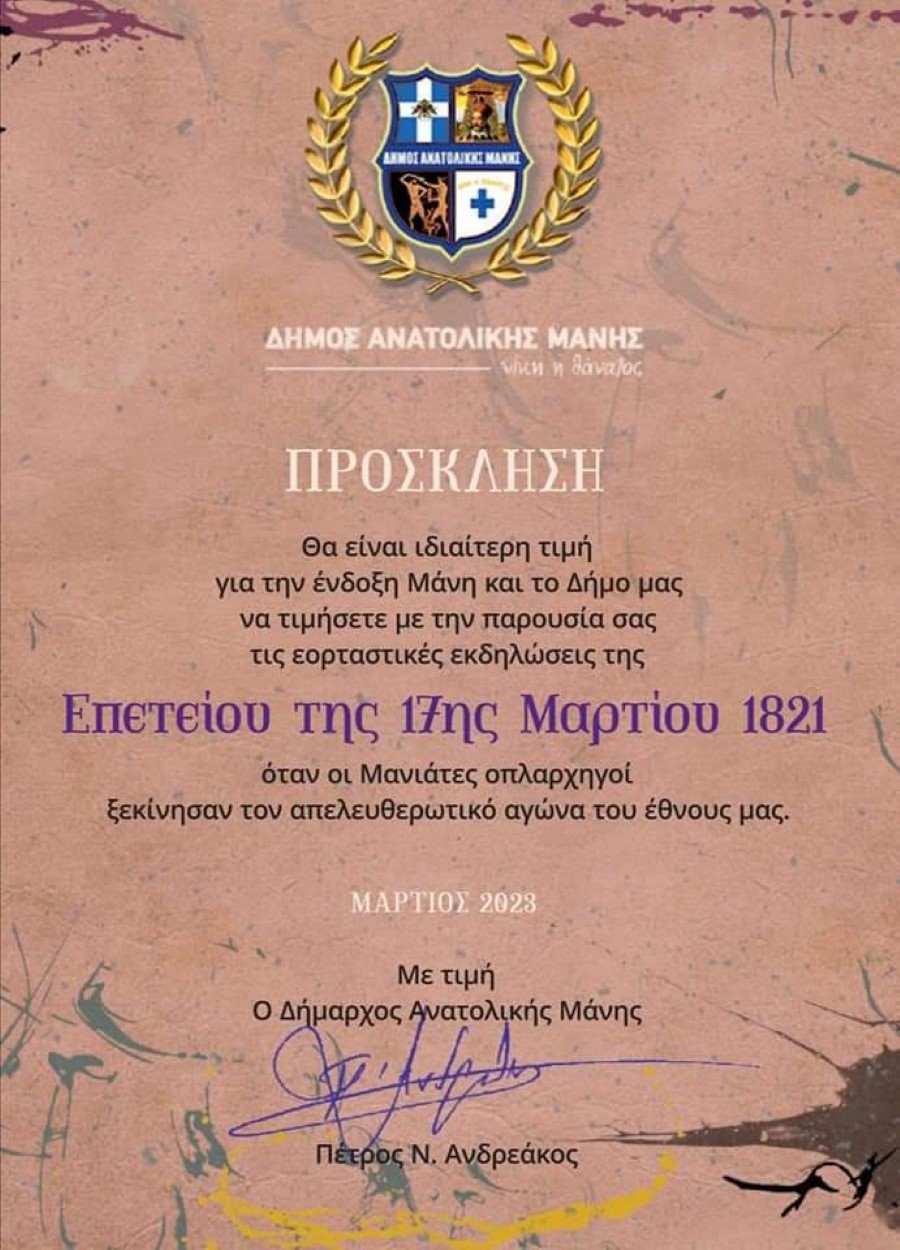 Ο Πολιτιστικός Σύλλογος Φαρακλάτων στις εκδηλώσεις της 17ης Μαρτίου 1821 στην Μάνη [εικόνες]