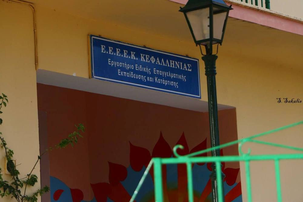 Ο Σύλλογος Διδασκόντων του Ε.Ε.Ε.ΕΚ