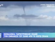 Ο Υδροστρόβιλος της Σκάλας και η Παραλία Αράγια του Πόρου Κεφαλονιάς στην εκπομπή του Νίκου Μάνεση!