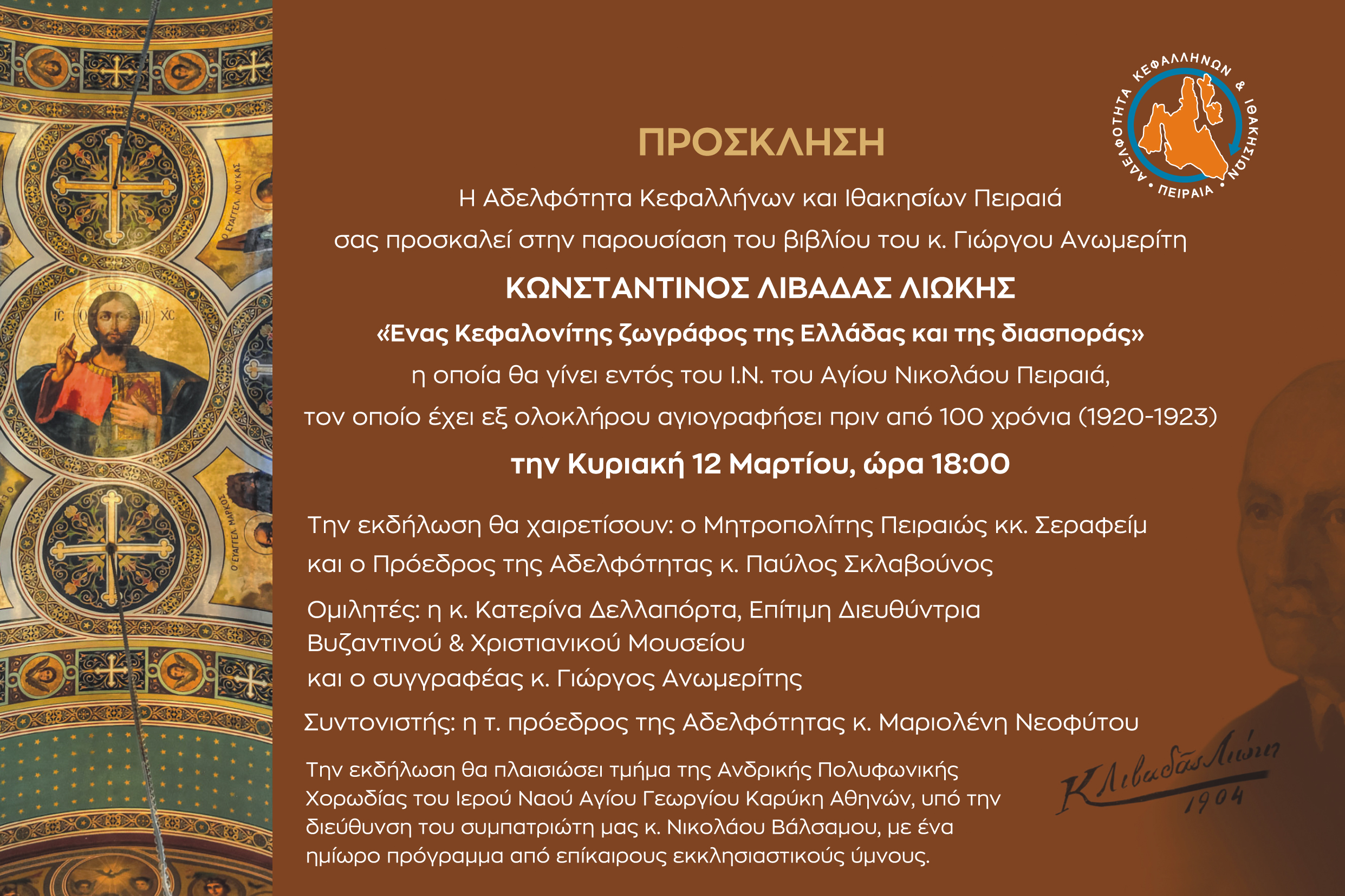 Παρουσίαση του βιβλίου του κ. Γιώργου Ανωμερίτη ¨Κωνσταντίνος Λιβαδάς Λιώκης” από την Αδελφότητα Πεςιραιά.
