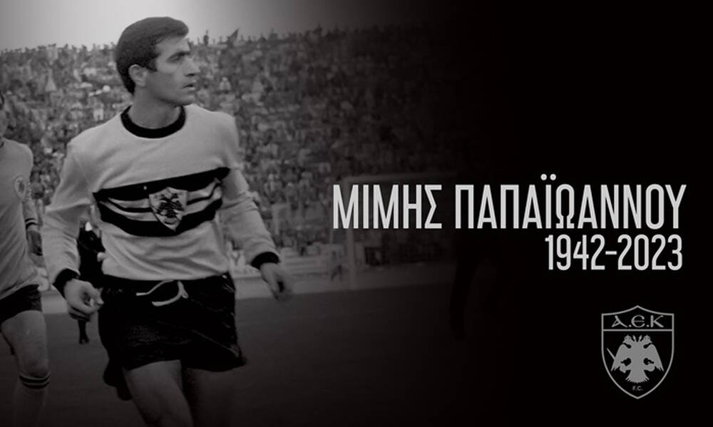 Πέθανε ο σπουδαίος Μίμης Παπαϊωάννου  Η ανακοίνωση της ΠΑΕ ΑΕΚ