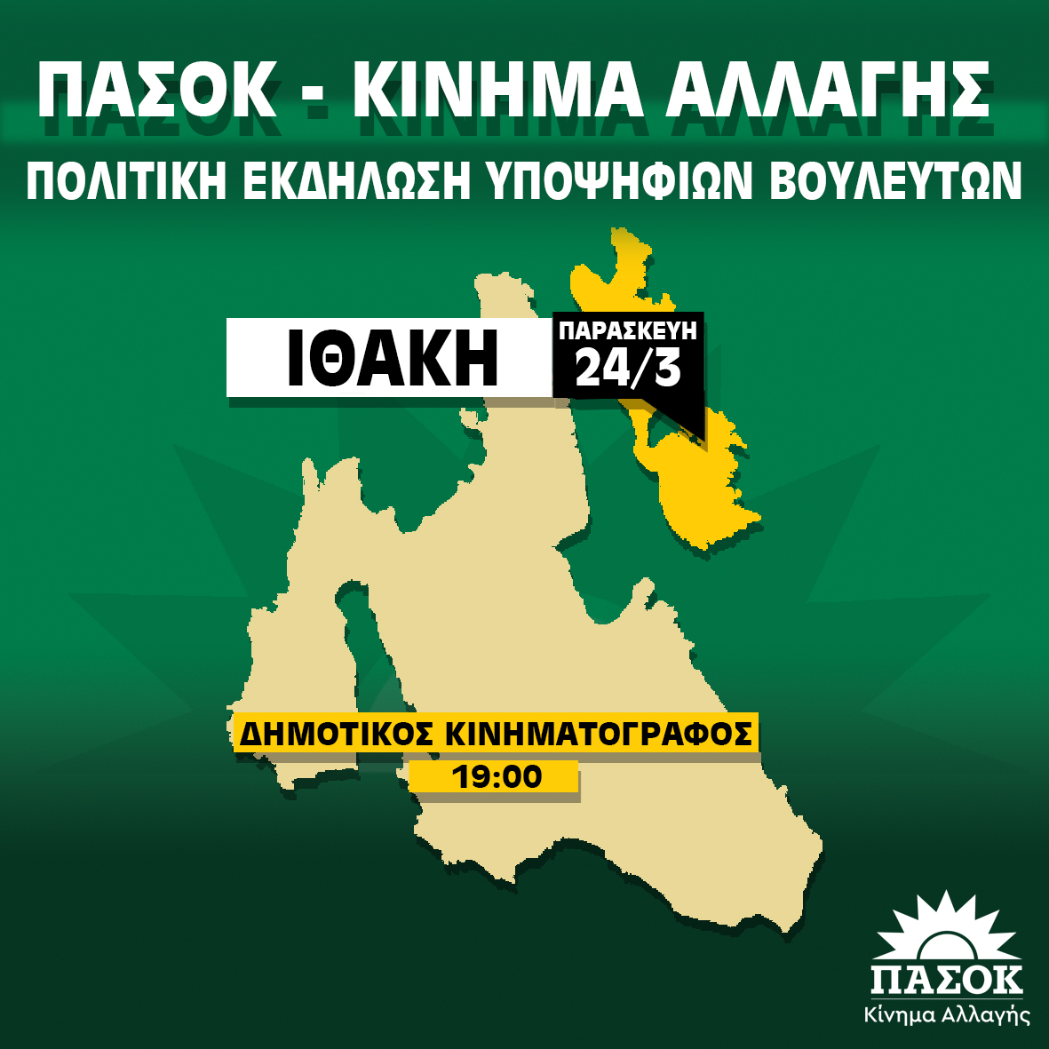 Πολιτική εκδήλωση του ΠΑΣΟΚ την Παρασκευή στην Ιθάκη