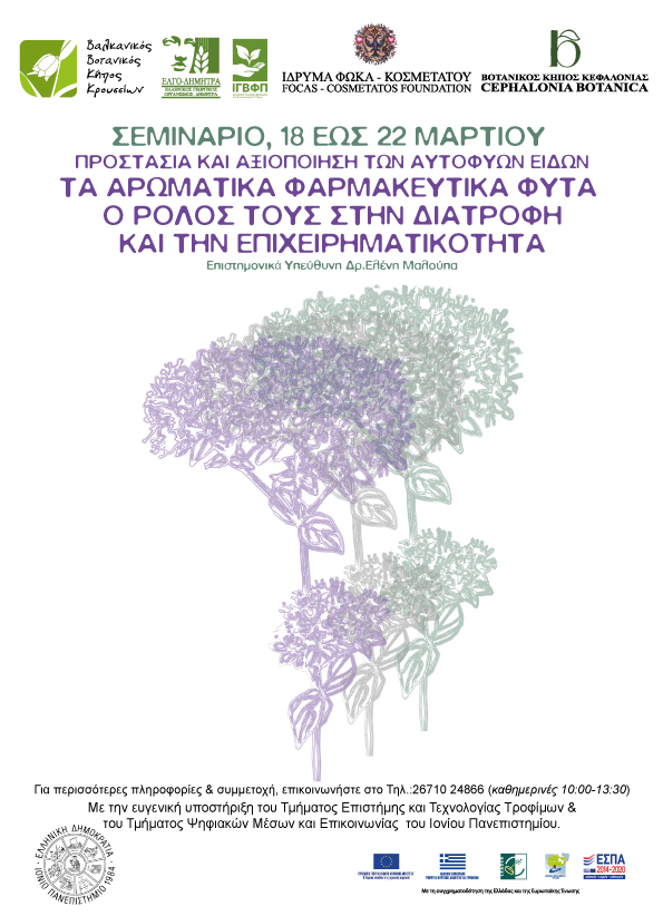 Σεμινάριο: Προστασία και αξιοποίηση των Αυτοφυών Φυτών….