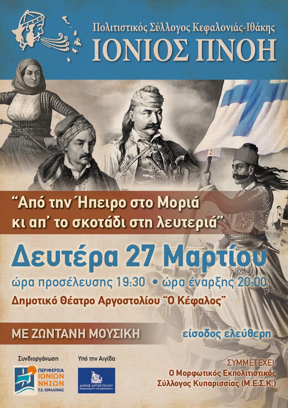 ΣΗΜΕΡΑ ΙΟΝΙΟΣ ΠΝΟΗ: “Από την Ήπειρο στο Μοριά και απ’ το σκοτάδι στη λευτεριά”.