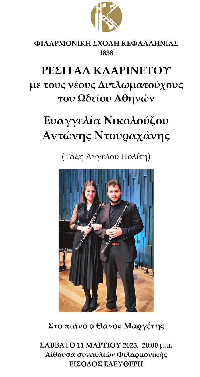 Συναυλία δύο ταλαντούχων νέων μουσικών στην Φιλαρμονική Σχολή Κεφαλληνίας….