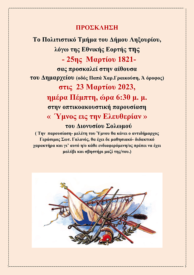 “Ύμνος εις την Ελευθερίαν”…Εκδήλωση στο Ληξούρι