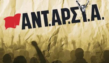 Aυτοί είναι οι υποψήφιοι της ΑΝΤ.ΑΡ.ΣΥ