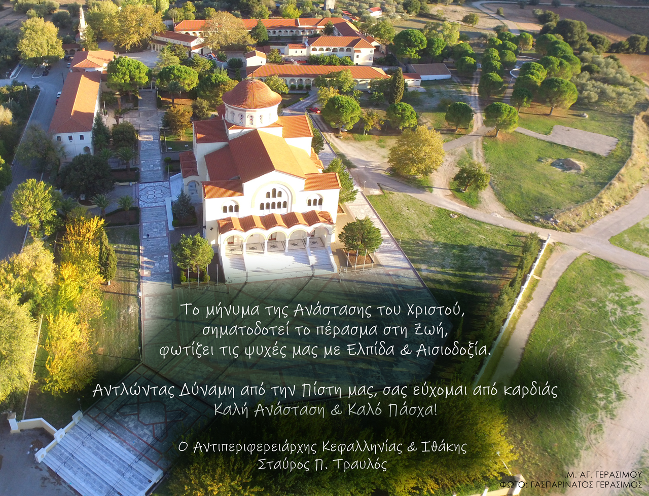 Ευχές από τον Αντιπεριφερειάρχη Σταύρο Τραυλό.