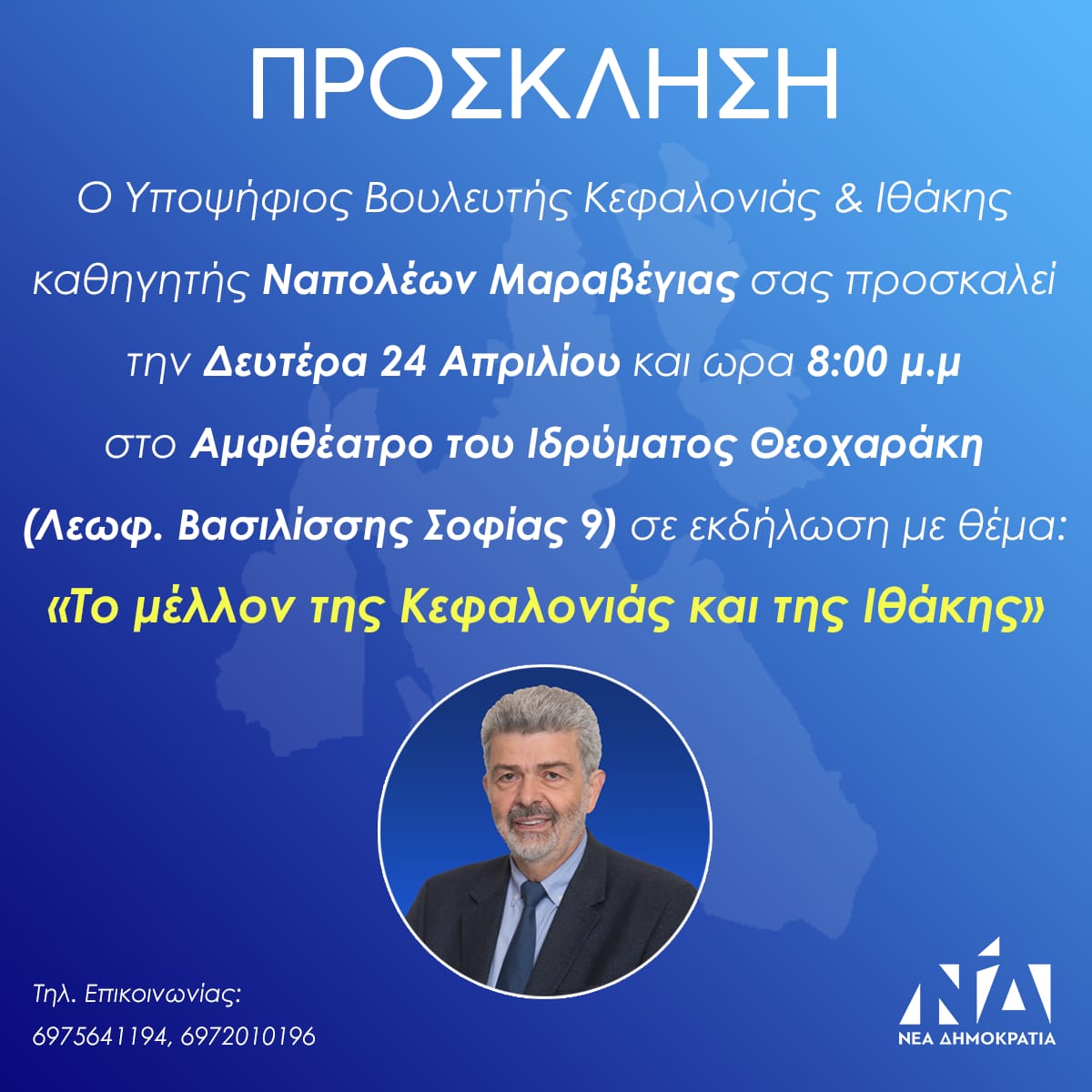 Εκδήλωση στην Αθήνα για τους ετεροδημότες ετοιμάζει ο Μαραβέγιας