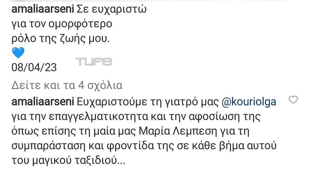 Γέννησε η Αμαλία Αρσένη – Ξανά γιαγιά η Λούκα Κατσέλη Αγοράκι έκαναν με τον σύζυγό της Σπύρο Κοκκόση [εικόνες]