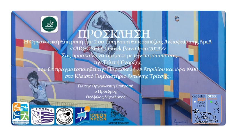 Greek Para Open 2023 στην Κεφαλονιά  Την Παρασκευή η Τελετή Έναρξης
