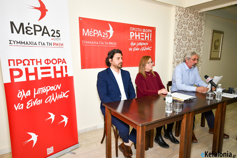 ΜέΡΑ25: Παρουσιάστηκαν οι υποψήφιοι βουλευτές της Κεφαλονιάς [εικόνες]