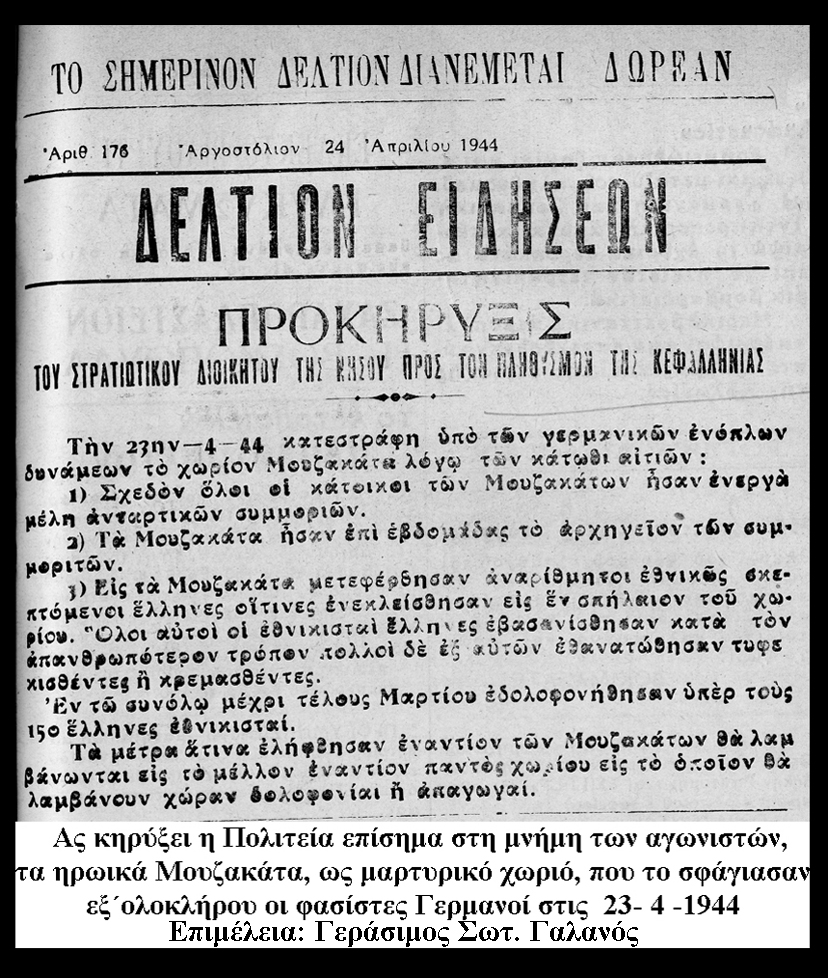Μνημείο Μουζακάτων: Μαύρα Πληγωμένα Χρόνια