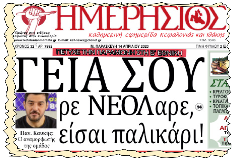 Παιζόταν μια ολόκληρη Κατηγορία και τα κατάφεραν!