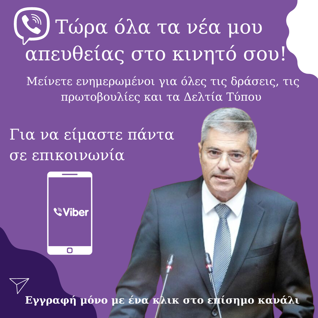 Παναγής Καππάτος – Κανάλι στο Viber