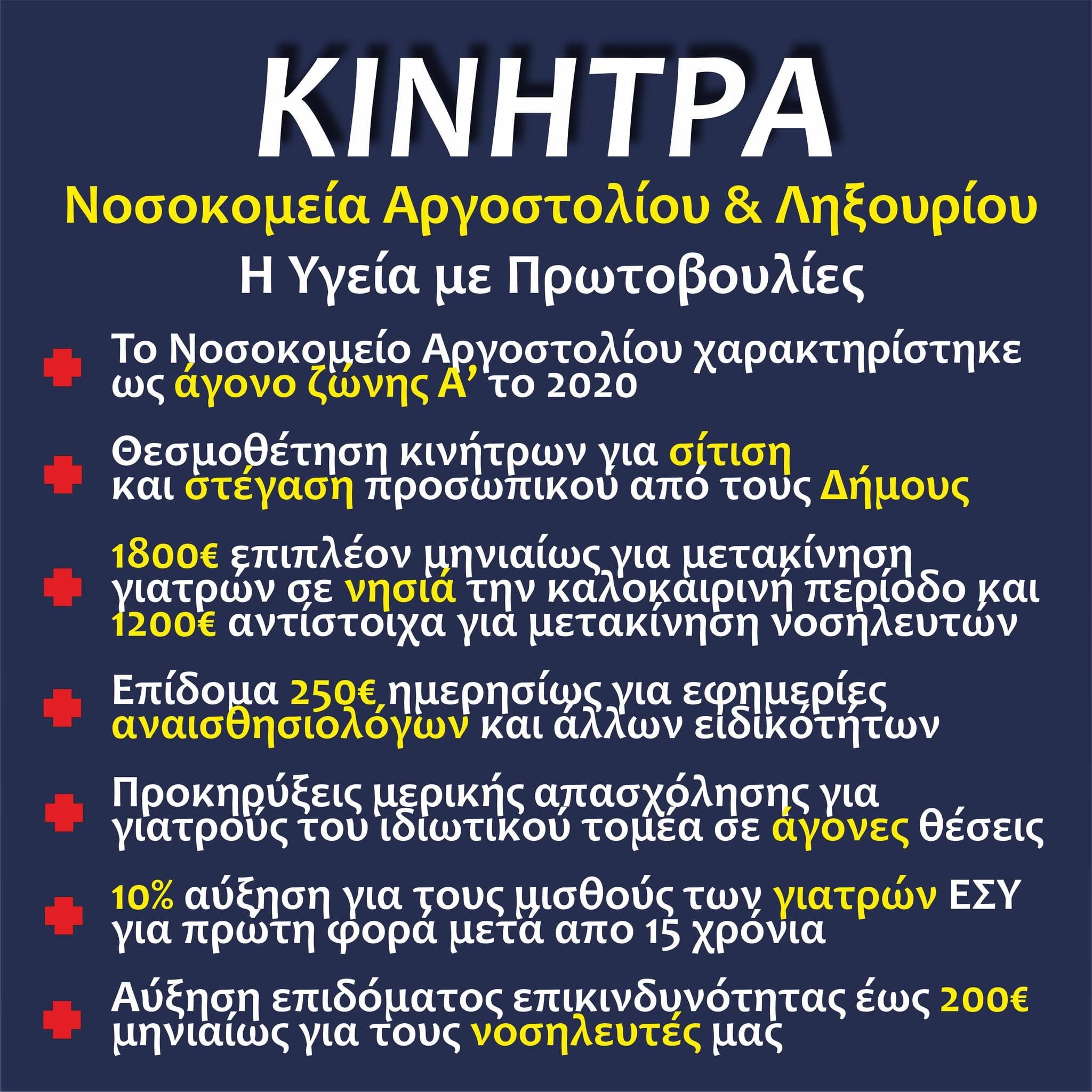 Παναγής Καππάτος: Τι πετύχαμε όλοι μαζί για την Υγεία μέσα σε 4 χρόνια [εικόνα]
