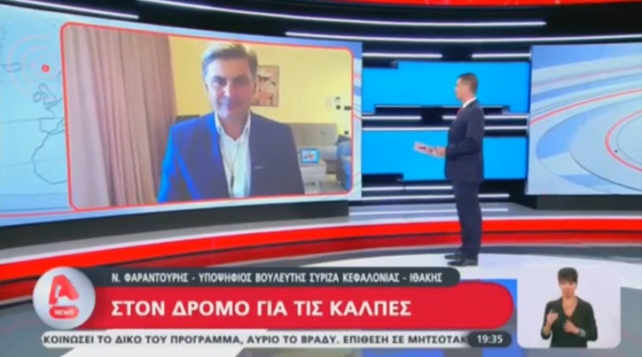 Παρέμβαση Φαραντούρη στον ALPHA για εξορύξεις στην Κεφαλονιά και ακρίβεια [βίντεο]
