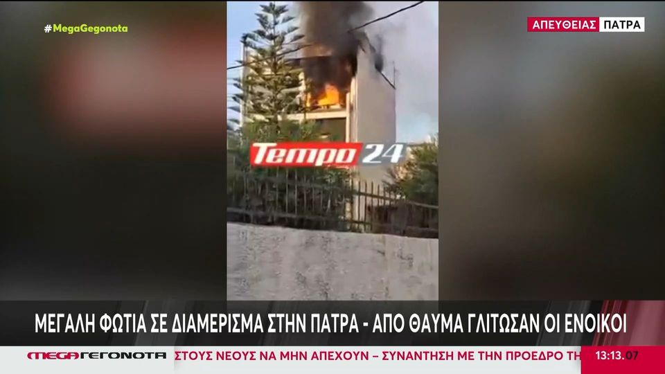 Πάτρα: Φωτιά σε διαμέρισμα – Σώθηκαν από θαύμα
