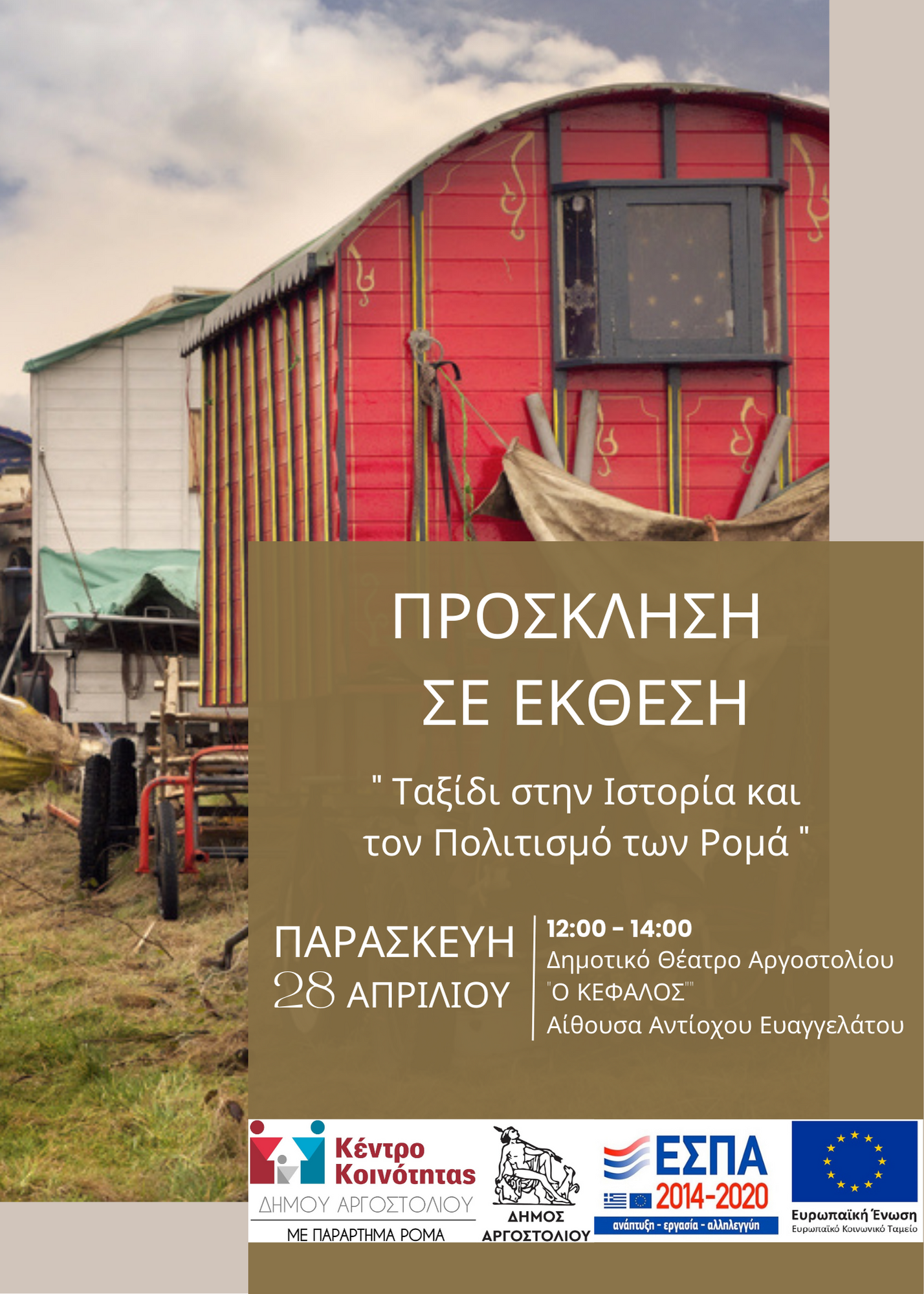 Πρόσκληση σε έκθεση “Ταξίδι στην ιστορία και τον πολιτισμό τον Ρομά”