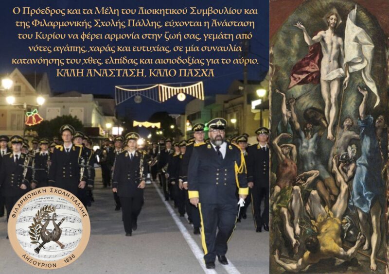 Την Μεγάλη Τετάρτη η εαρινή Συναυλία της Φιλαρμονικής Σχολής Πάλλης