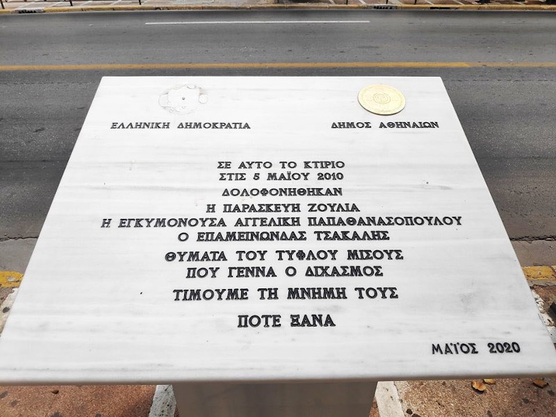 13 χρόνια από την τραγωδία στο κατάστημα της Marfin… 