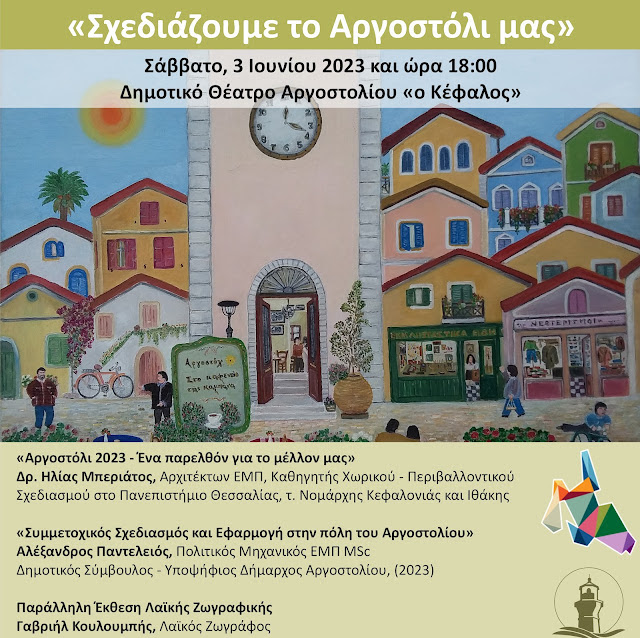 Αλέξανδρος Παντελειός: “Σχεδιάζουμε το Αργοστόλι μας”