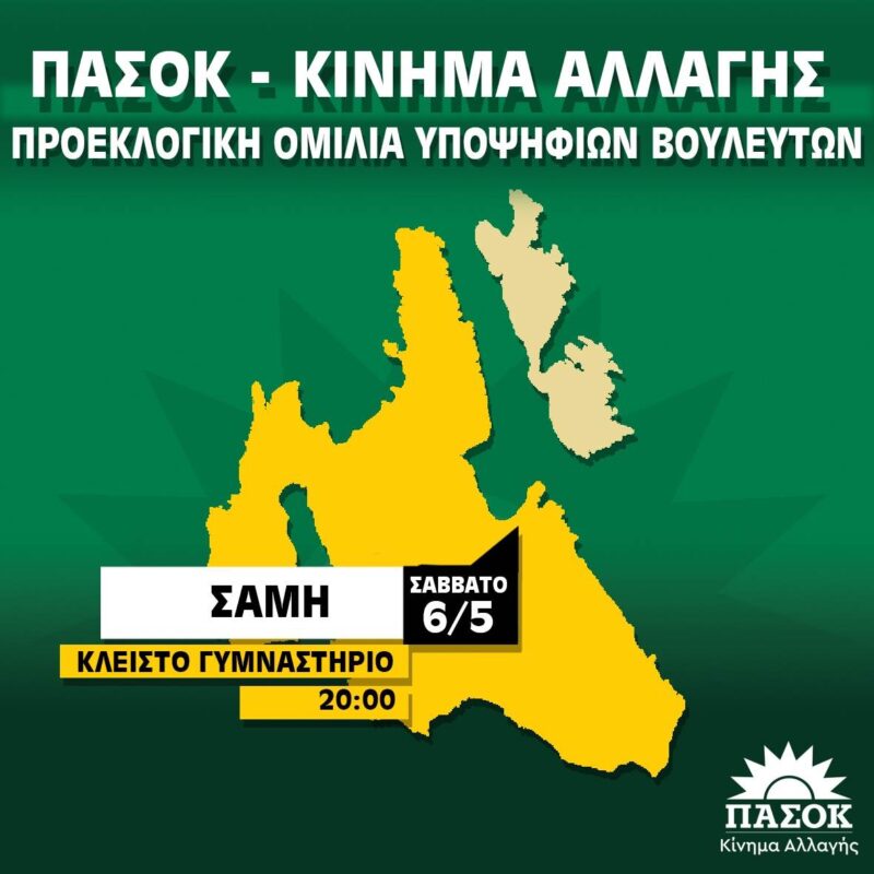 Αύριο η πολιτική εκδήλωση των υπ