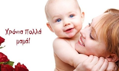ΧΡΟΝΙΑ ΠΟΛΛΑ ΣΤΗΣ ΑΓΑΠΗΜΕΝΕΣ ΜΟΥ ΜΑΝΟΥΛΕΣ ΟΠΟΥ ΓΗΣ ΝΑ ΕΙΣΤΕ ΓΕΡΕΣ ΔΥΝΑΤΕΣ ΚΑΙ ΜΕ ΟΤΙ ΚΑΛΥΤΕΡΟ ΣΤΗΝ ΖΩΗ ΣΑΣ ΜΕ ΑΓΑΠΗ Voutospress