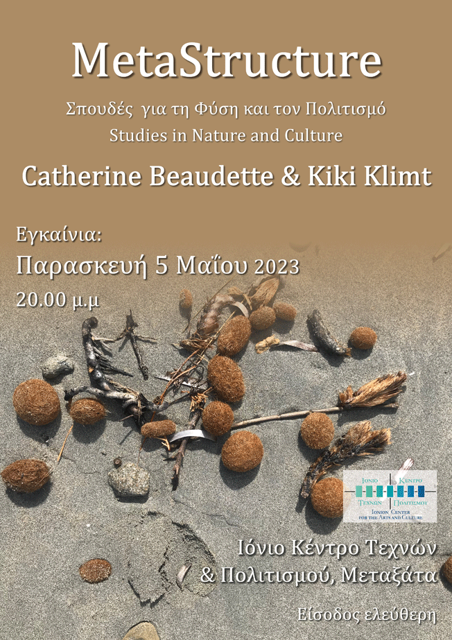 Εγκαίνια της έκθεσης ”METASTRUCTURE” των Catherine Beaudette & Kiki