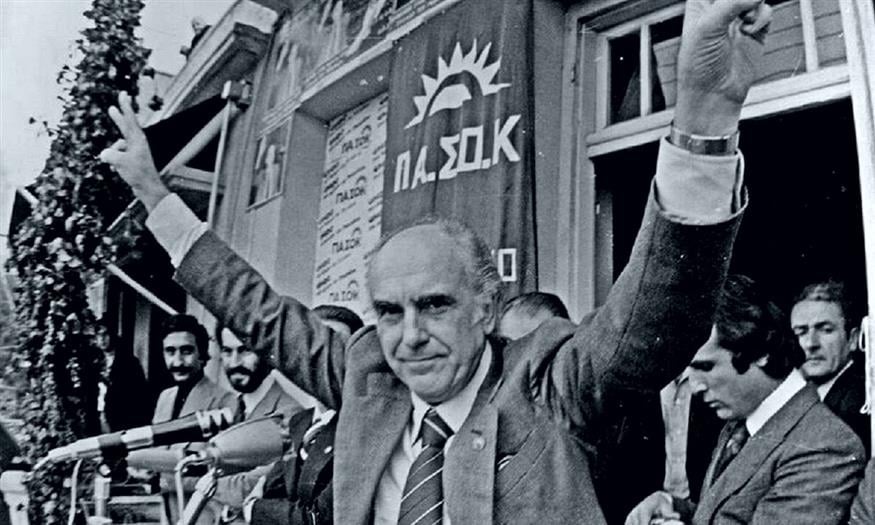 Εμπρός Αντρέα για μια Ελλάδα νέα...