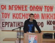 Εργατική Πρωτομαγιά στο Αργοστόλι.