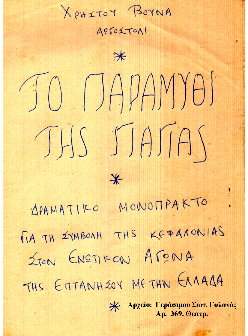 Γεράσιμος Γαλανός: Ένα άγνωστο έργο του Αργοστολιώτη λαογράφου, Βουνά